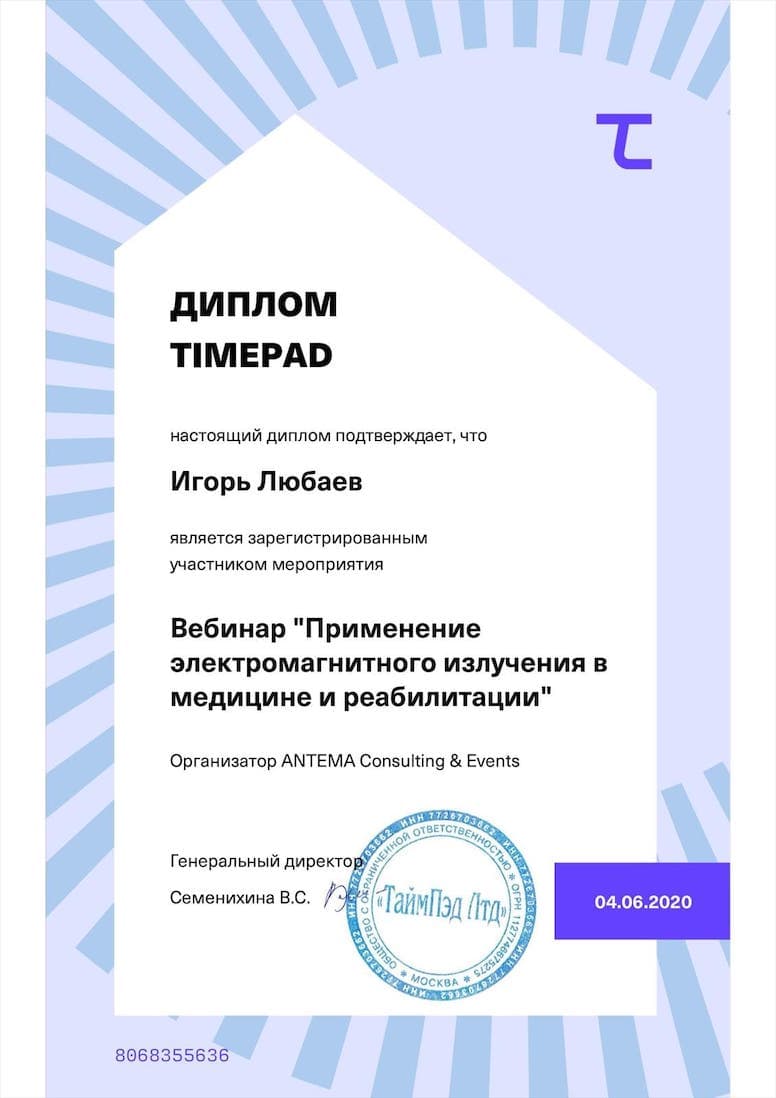 Сертификаты и дипломы 7